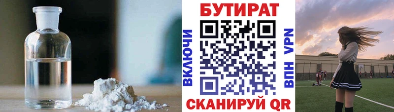 БУТИРАТ BDO даркнет как зайти Сорочинск купить наркотики сайты